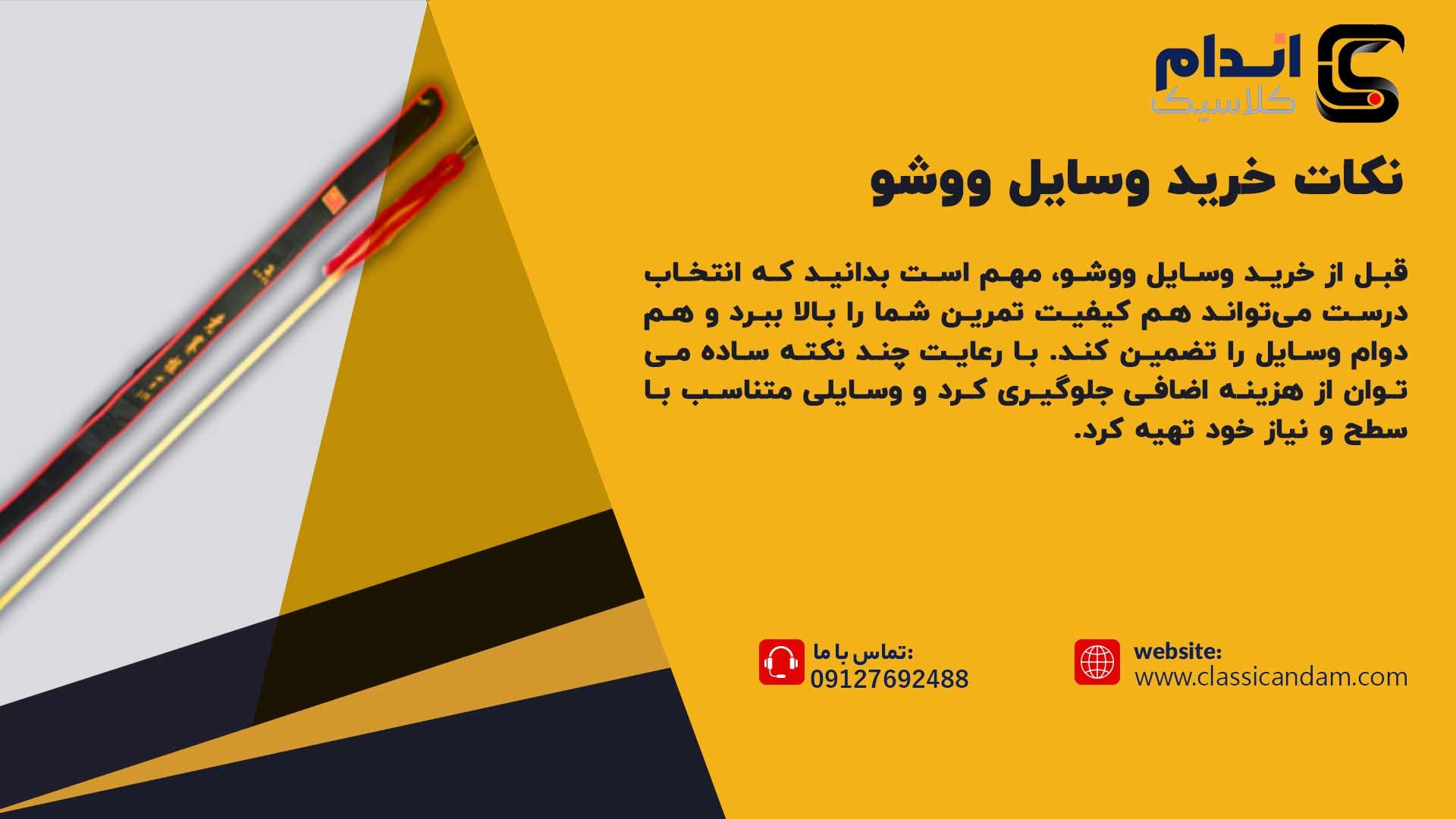 خرید وسایل ووشو