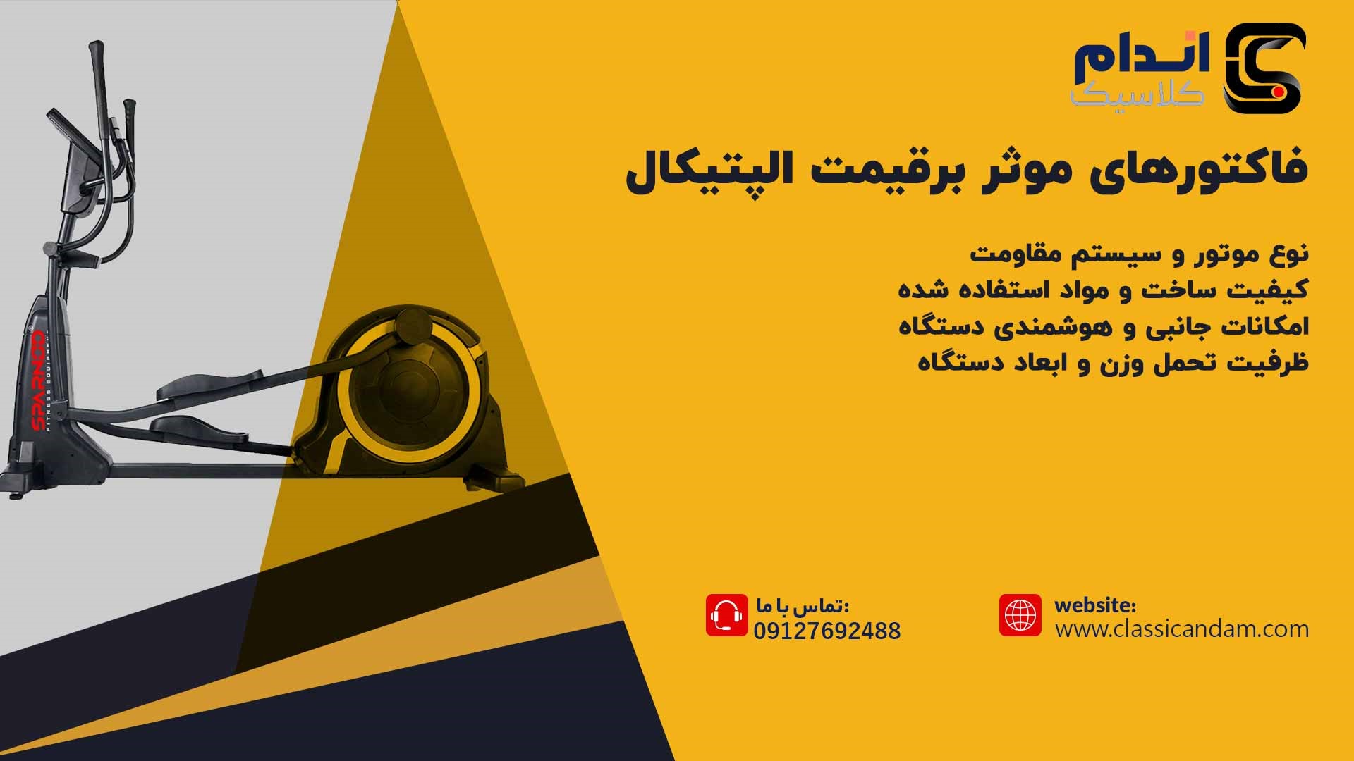 قیمت الپتیکال باشگاهی