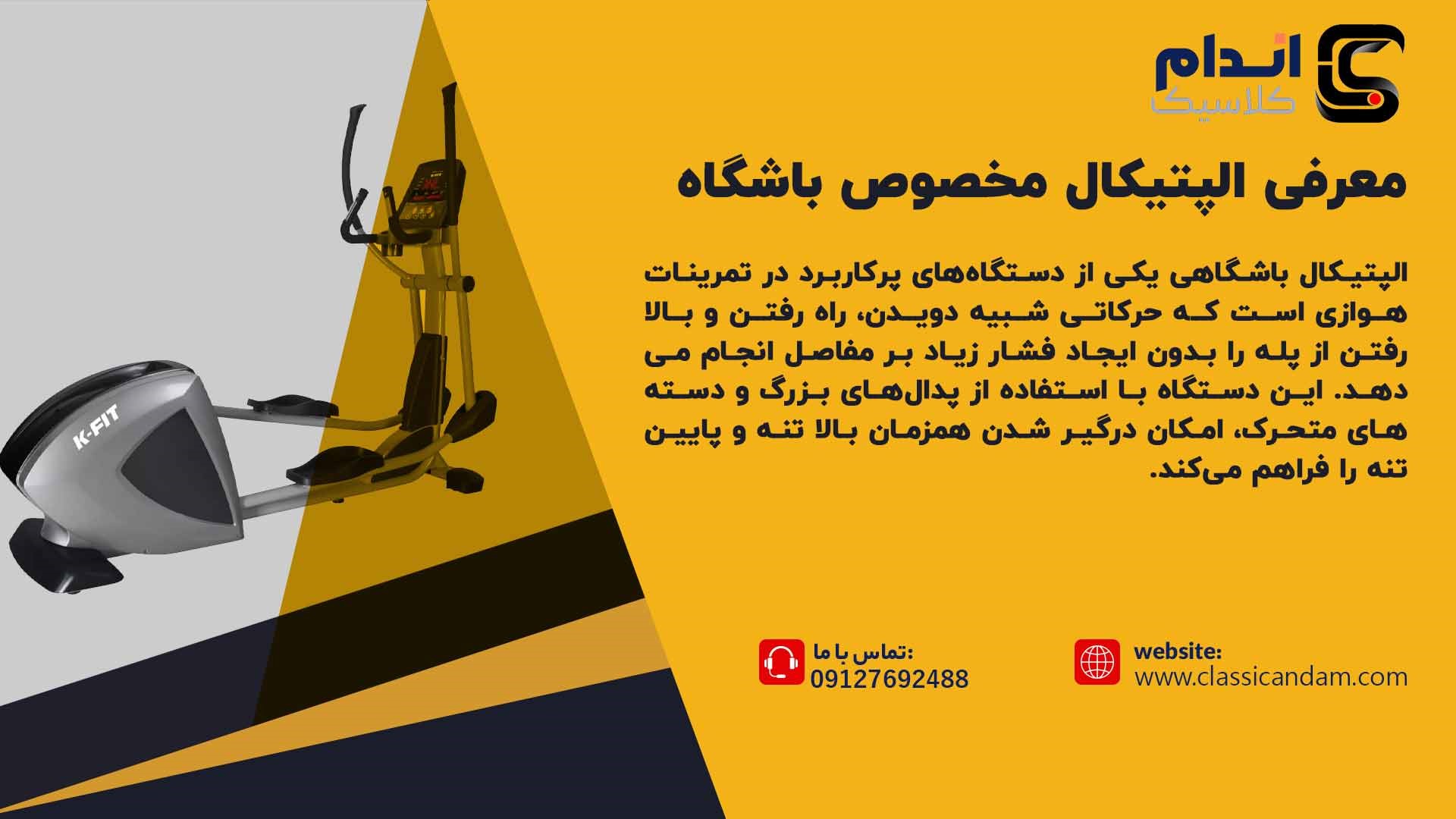 الپتیکال باشگاهی