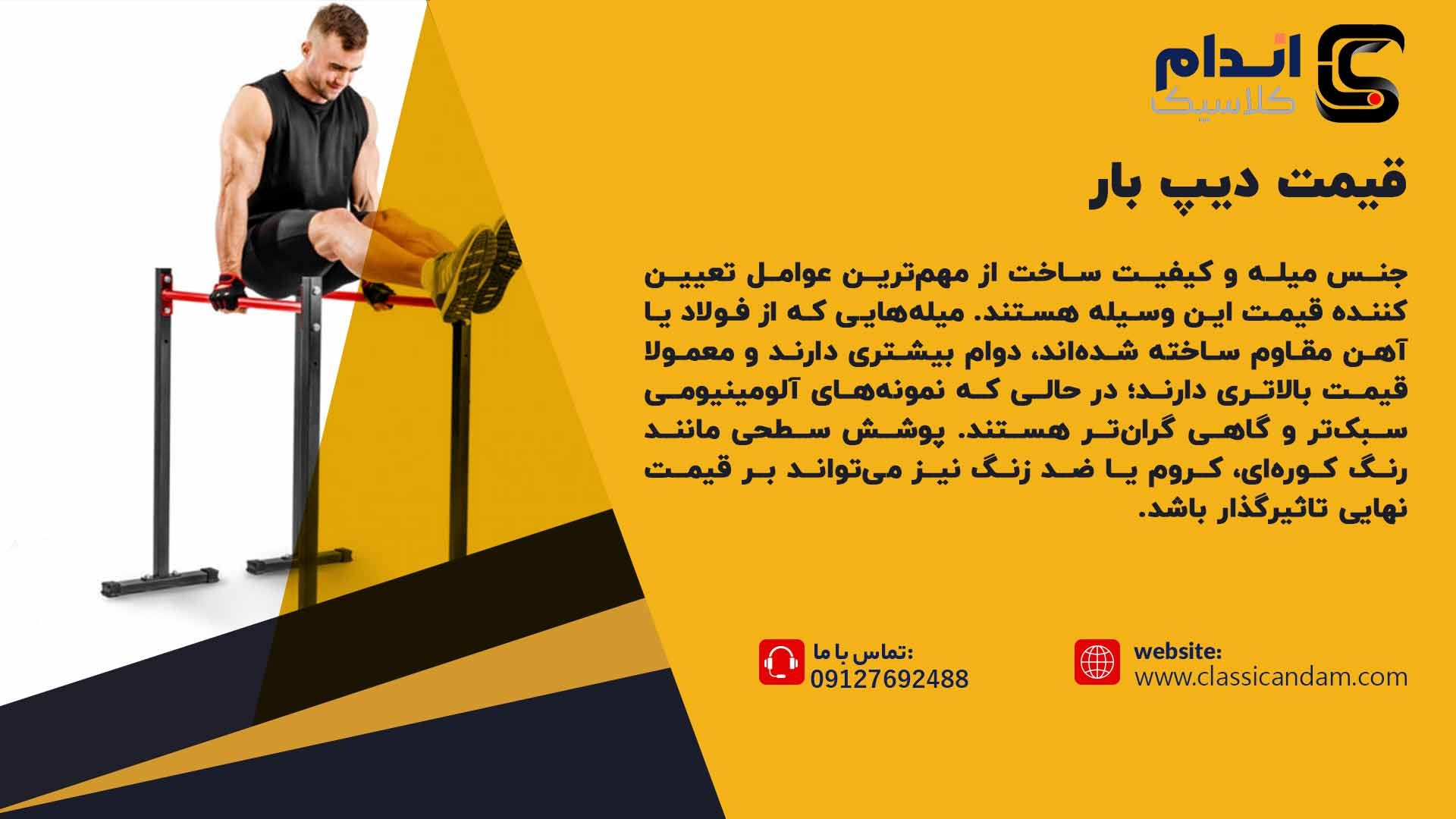 قیمت دیپ بار