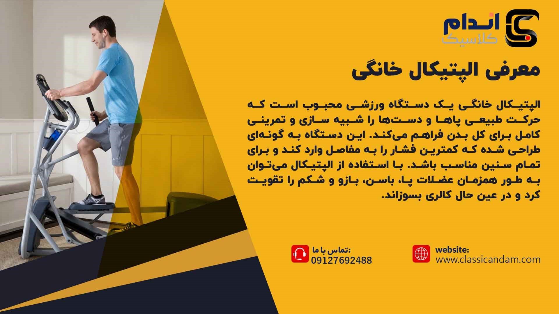  الپتیکال خانگی
