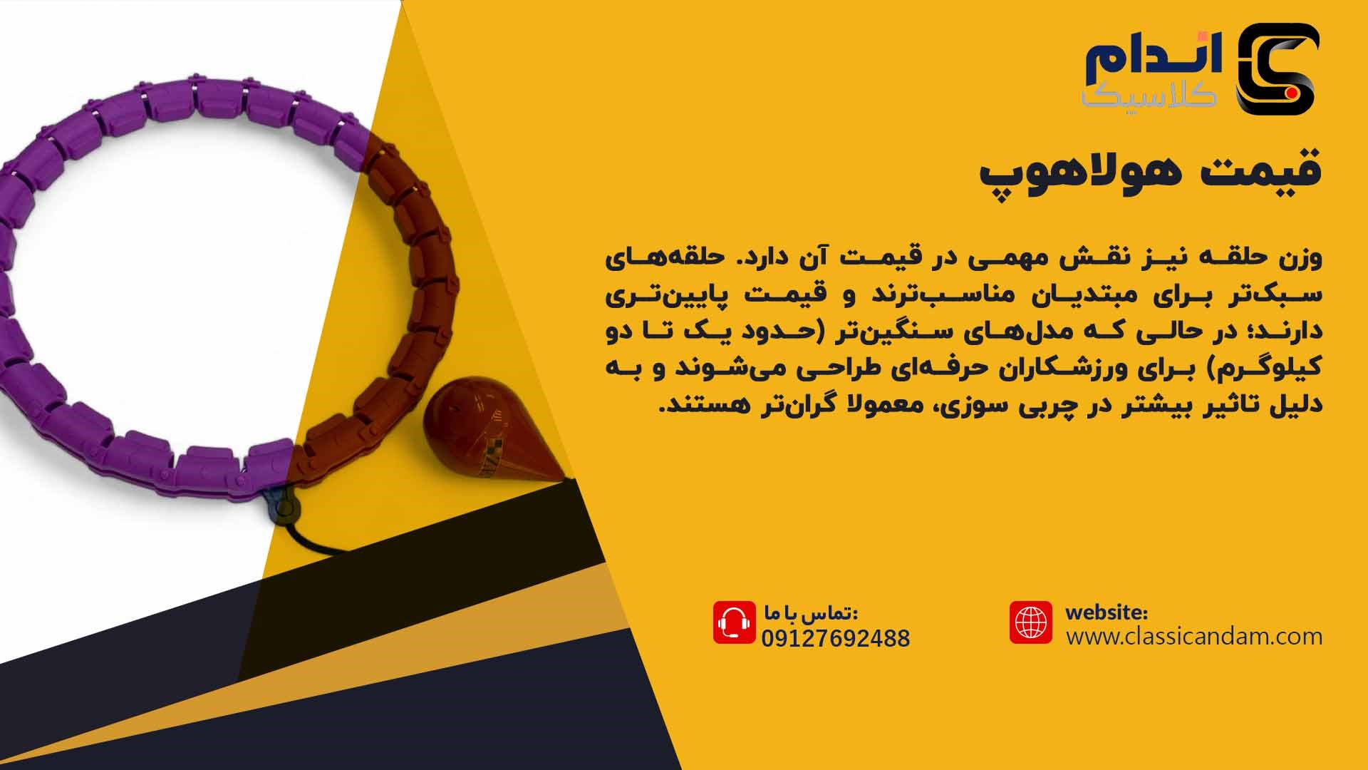 قیمت هولاهوپ