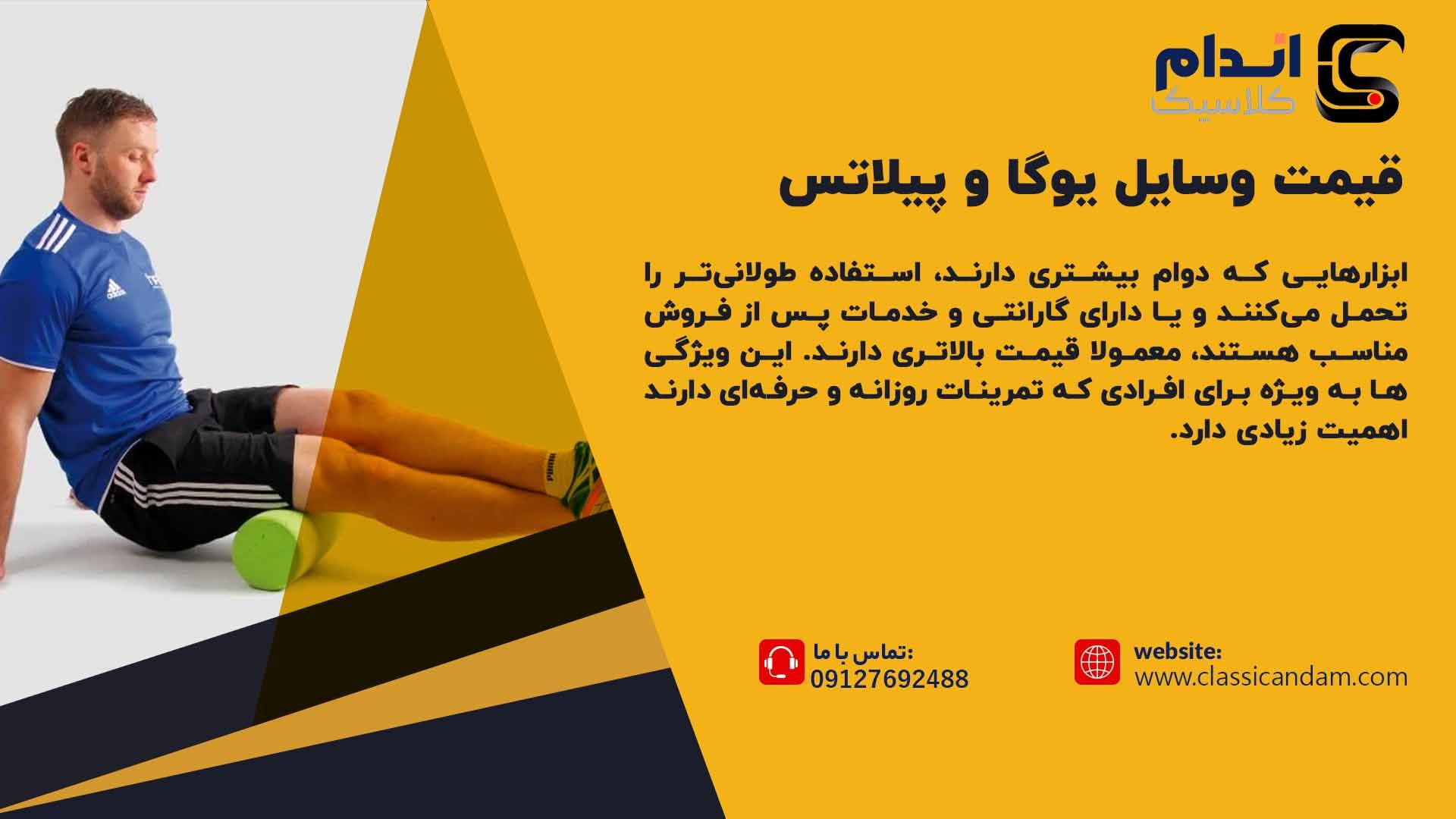 قیمت انواع وسایل یوگا و پیلاتس
