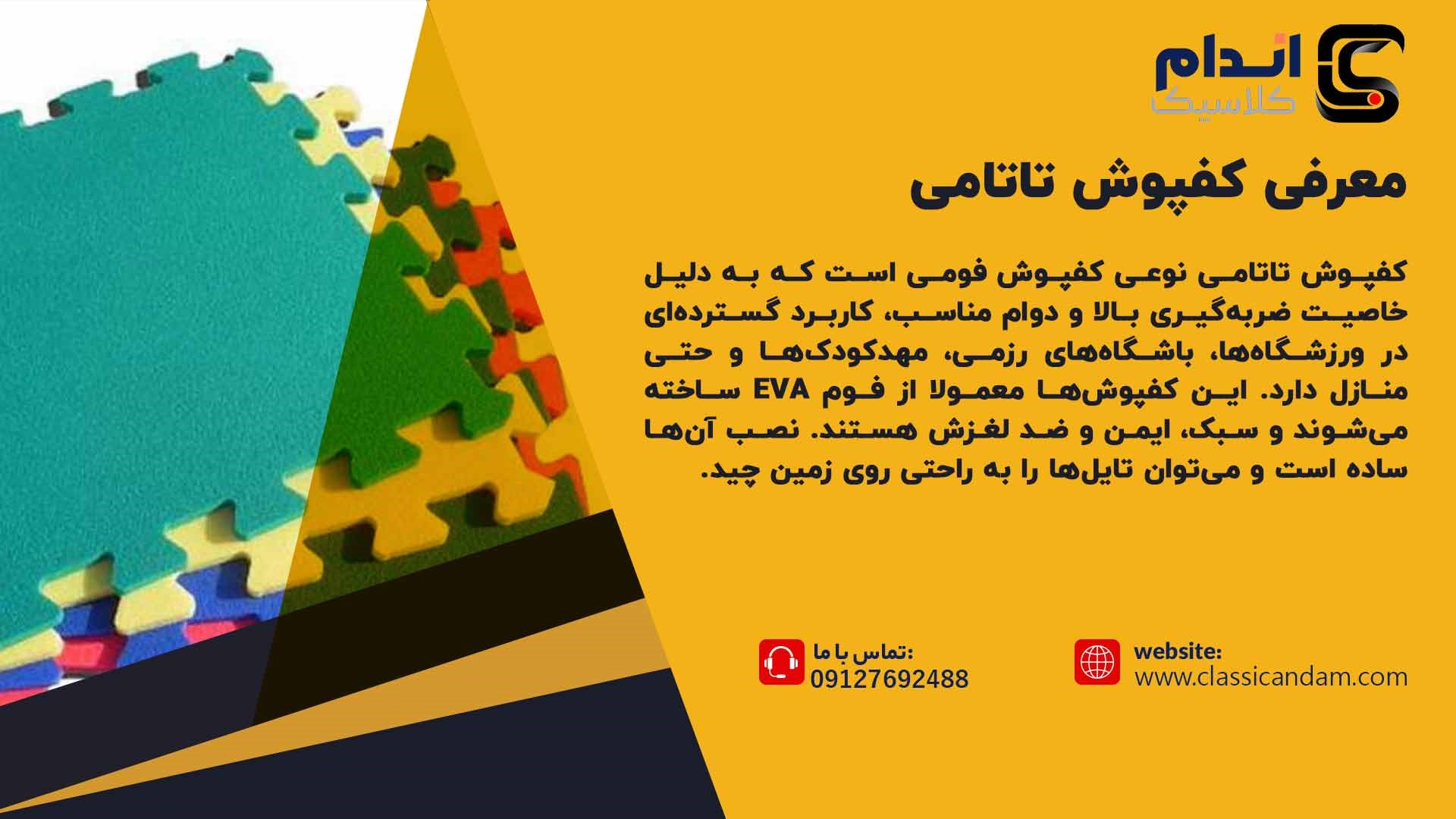 کفپوش تاتامی 