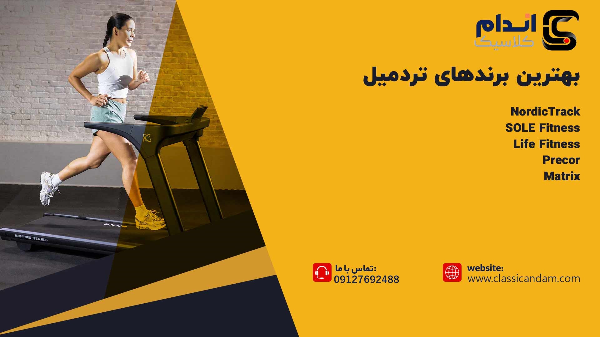 بهترین برندهای تردمیل
