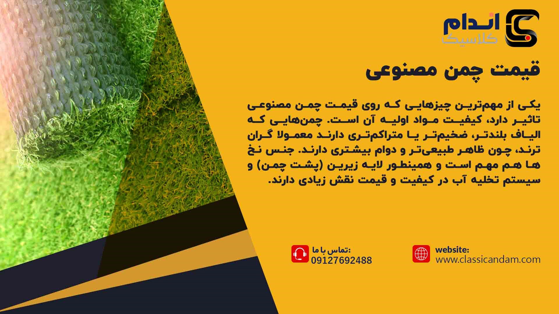 قیمت چمن مصنوعی