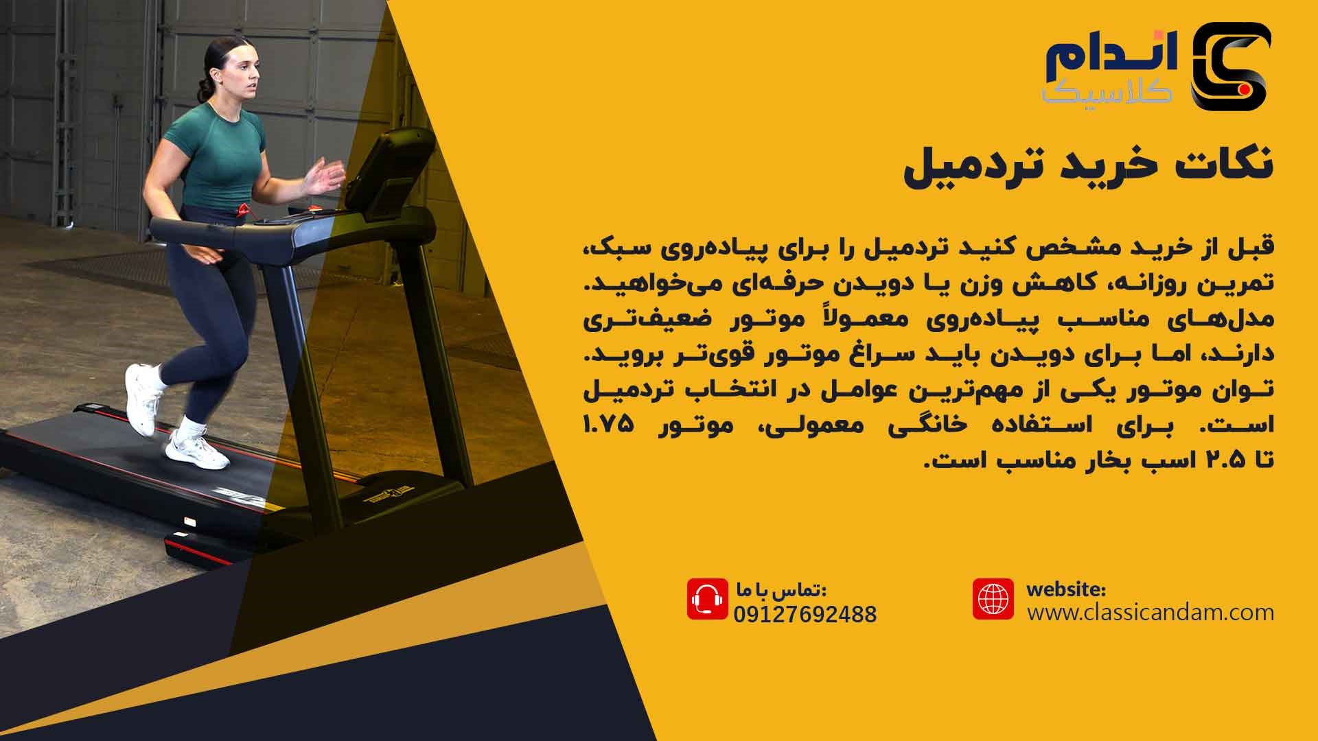 نکات انتخاب تردمیل