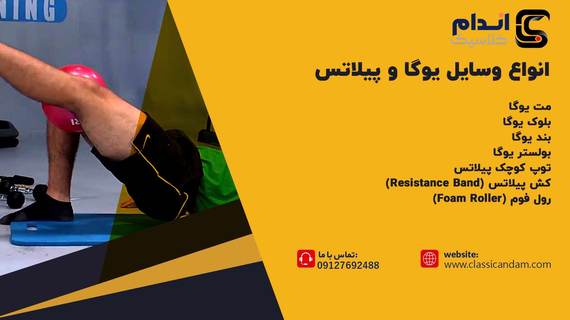 انواع وسایل یوگا و پیلاتس