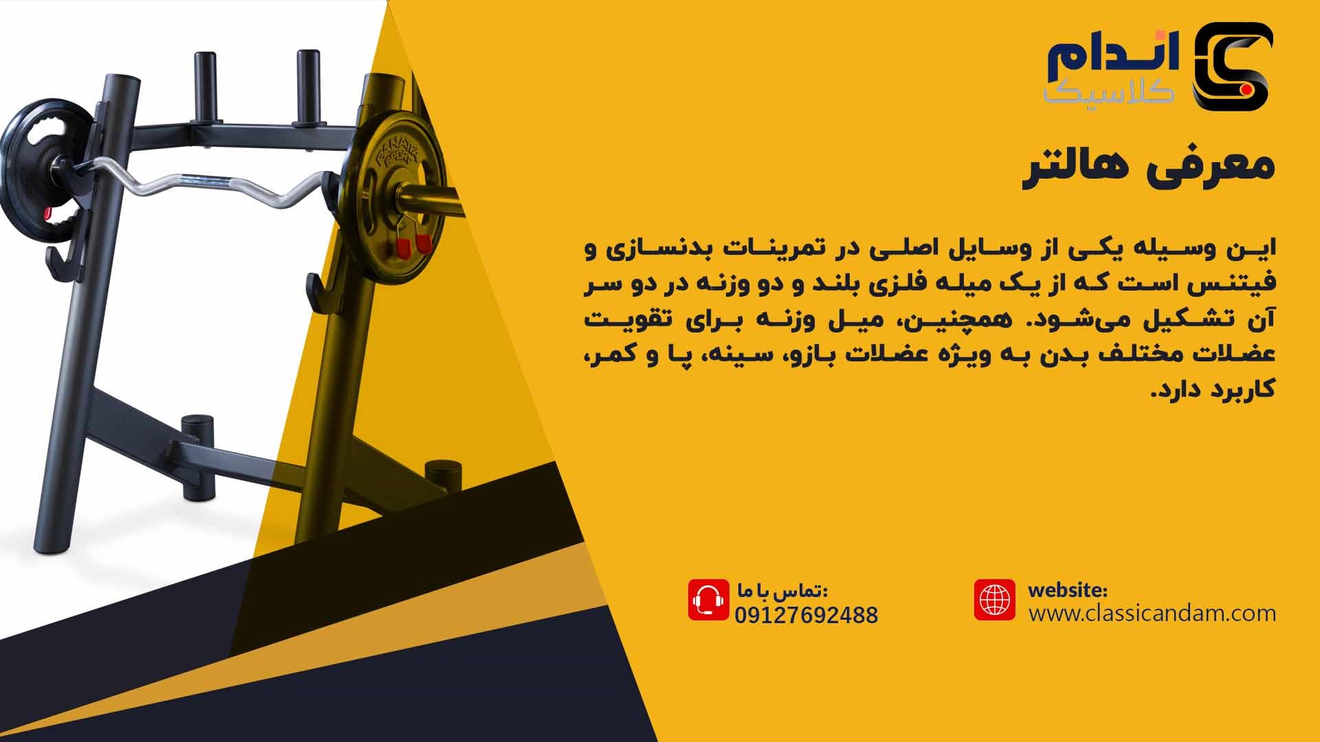 هالتر 