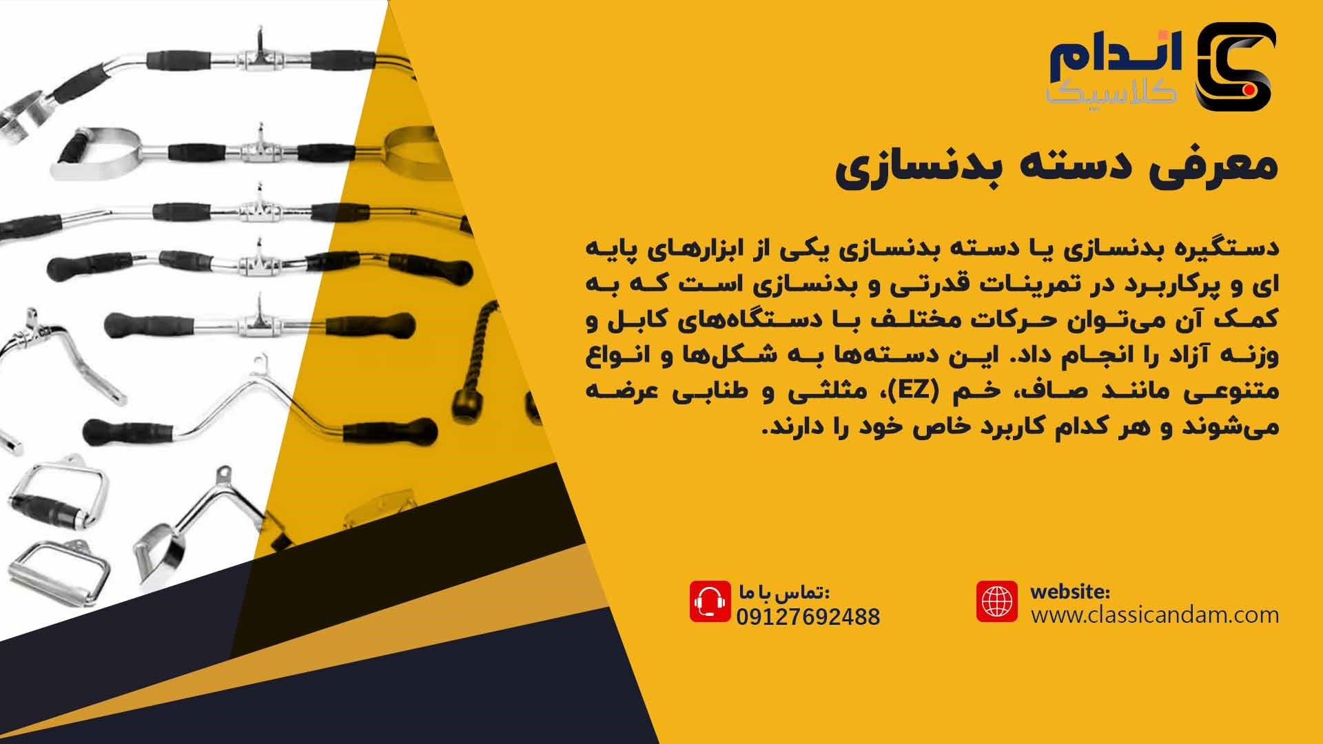 دسته بدنسازی