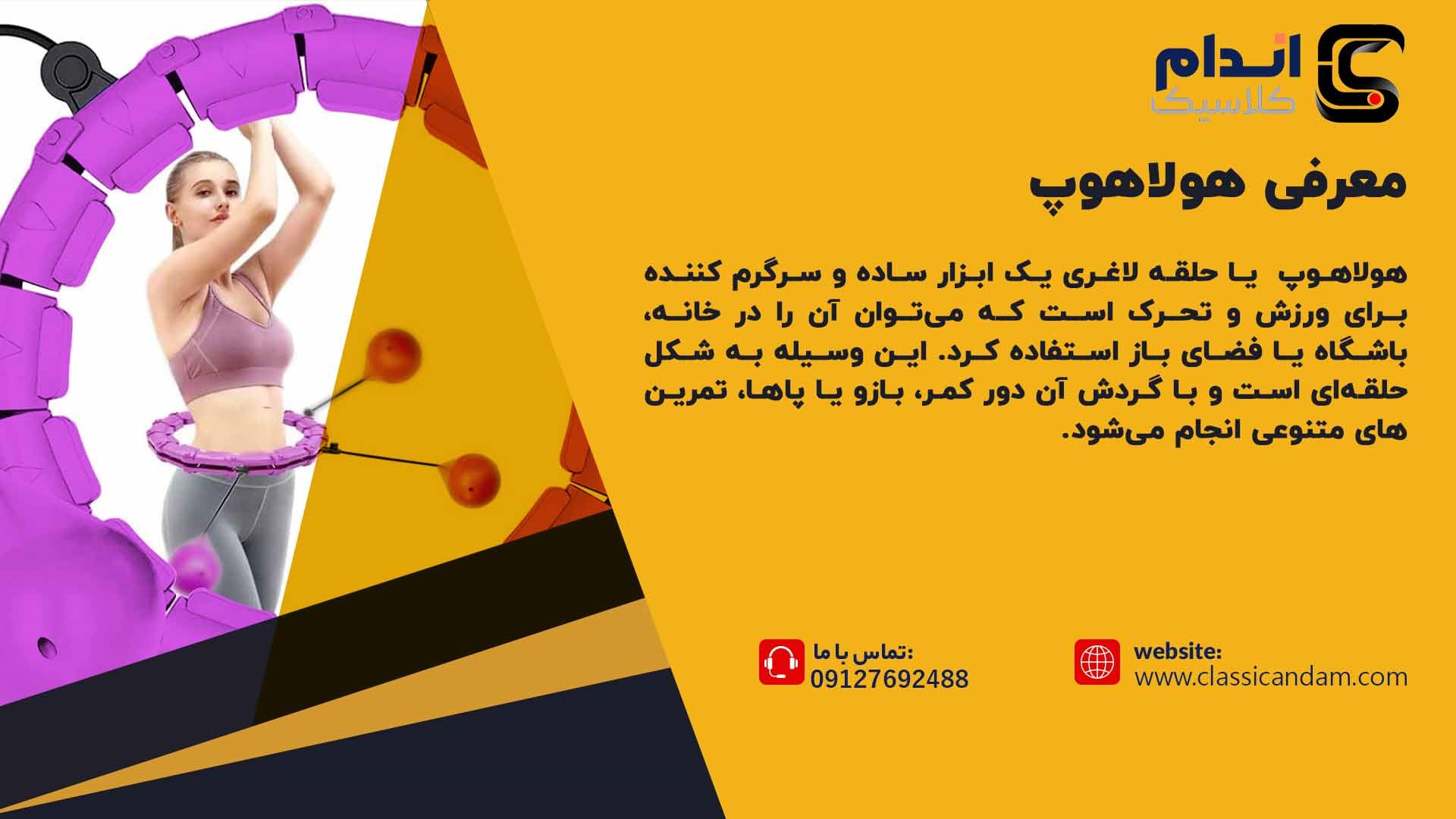 هولاهوپ
