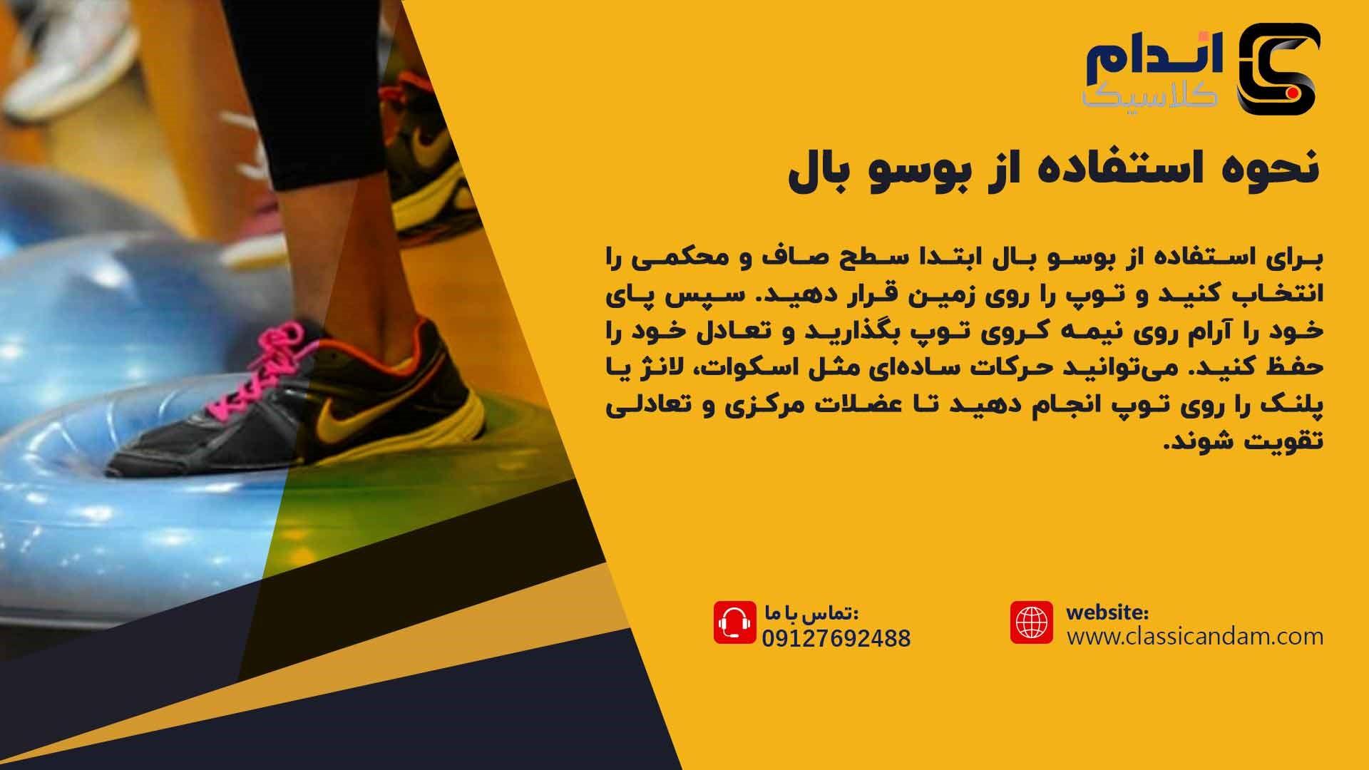 بوسو بال
