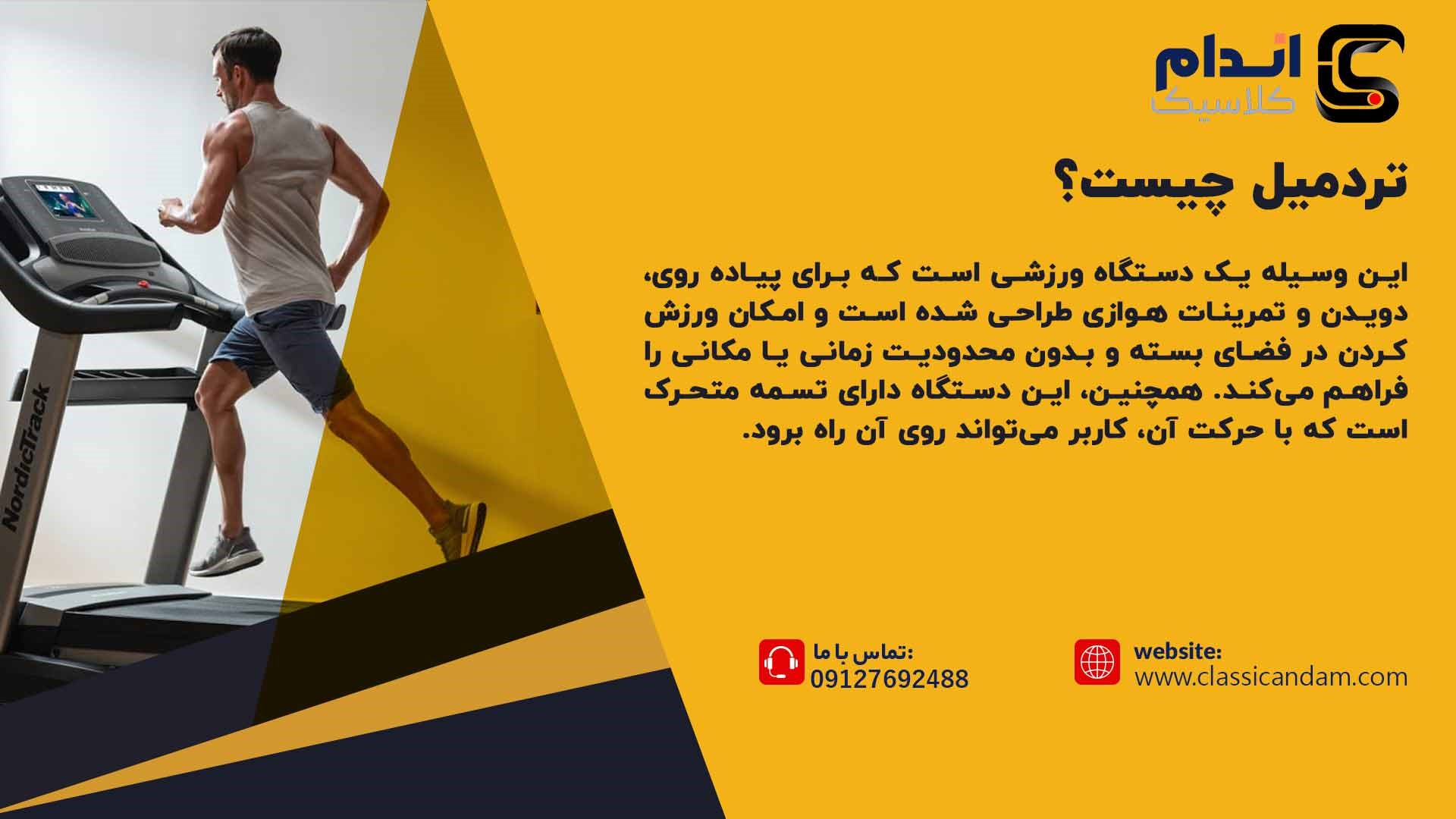 تردمیل