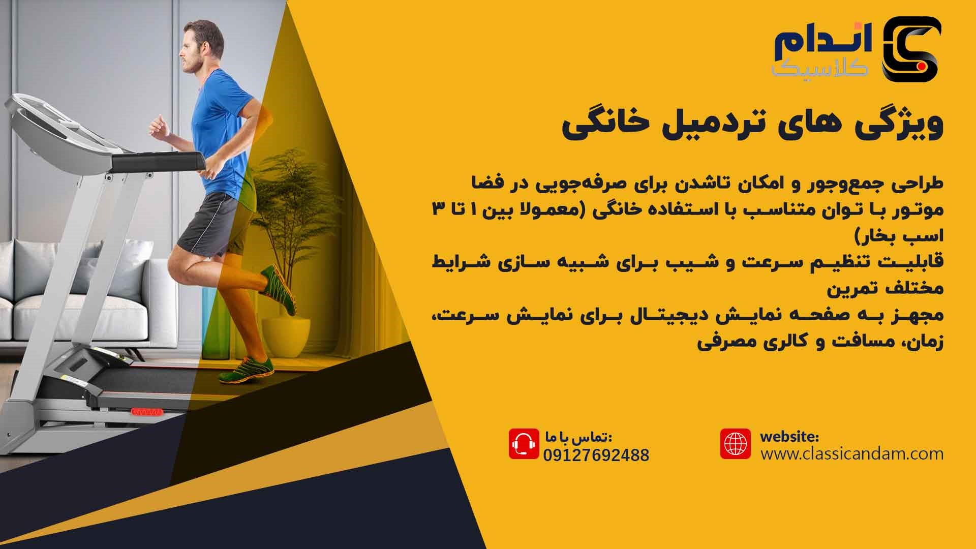 تردمیل خانگی