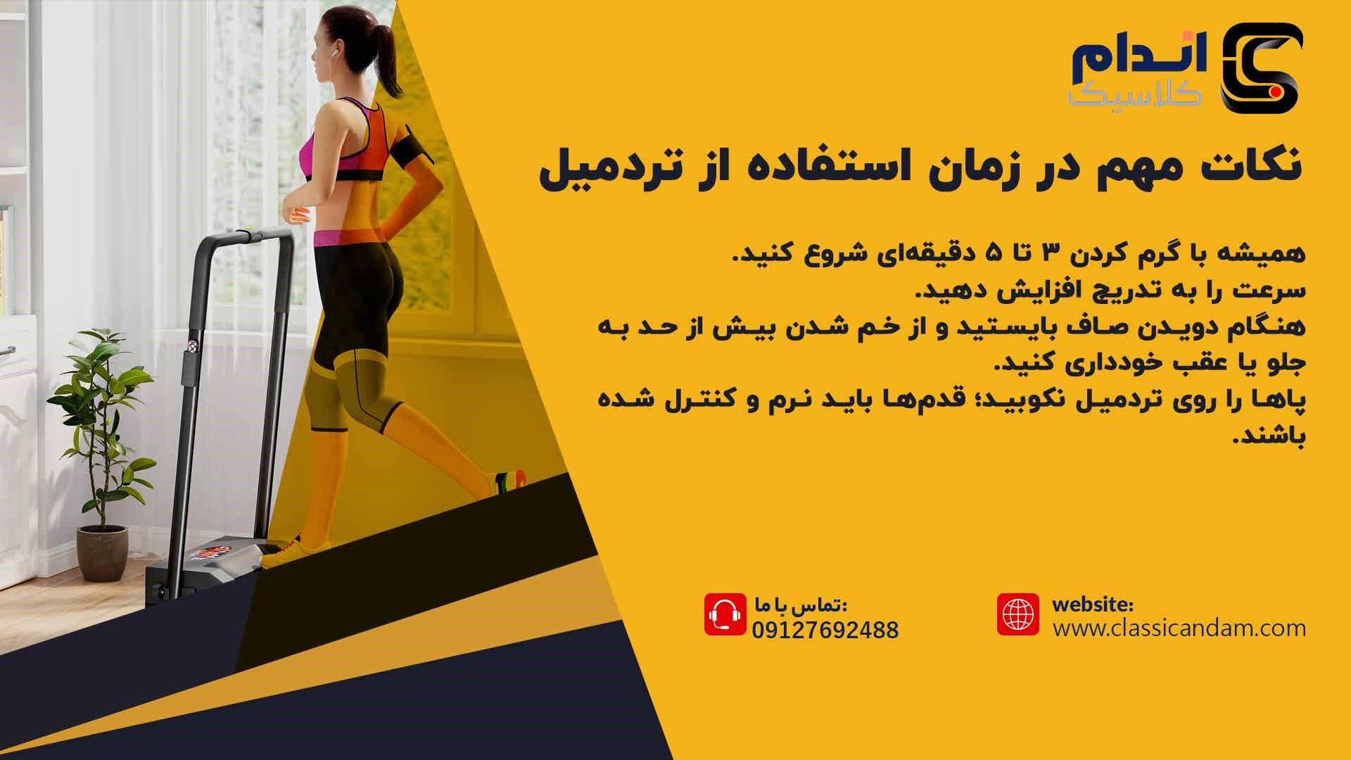 نکات مهم در زمان استفاده از تردمیل