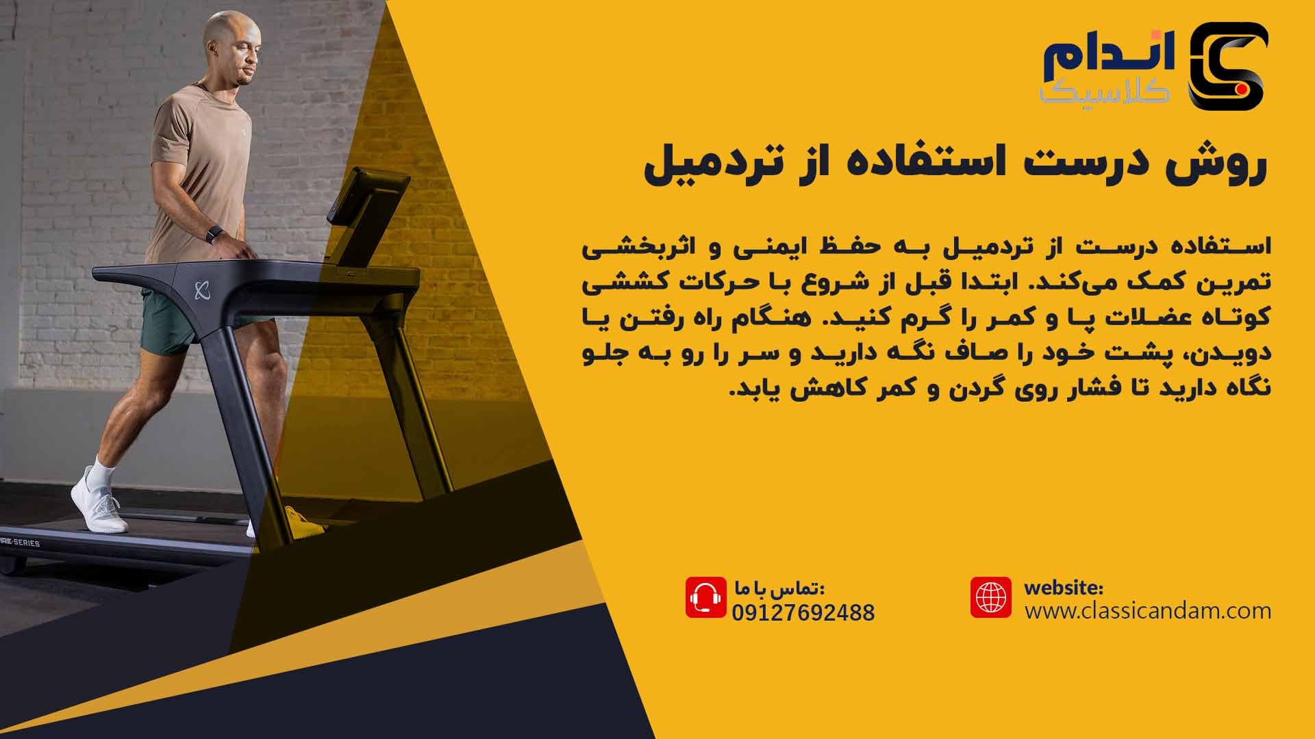 روش درست استفاده از تردمیل