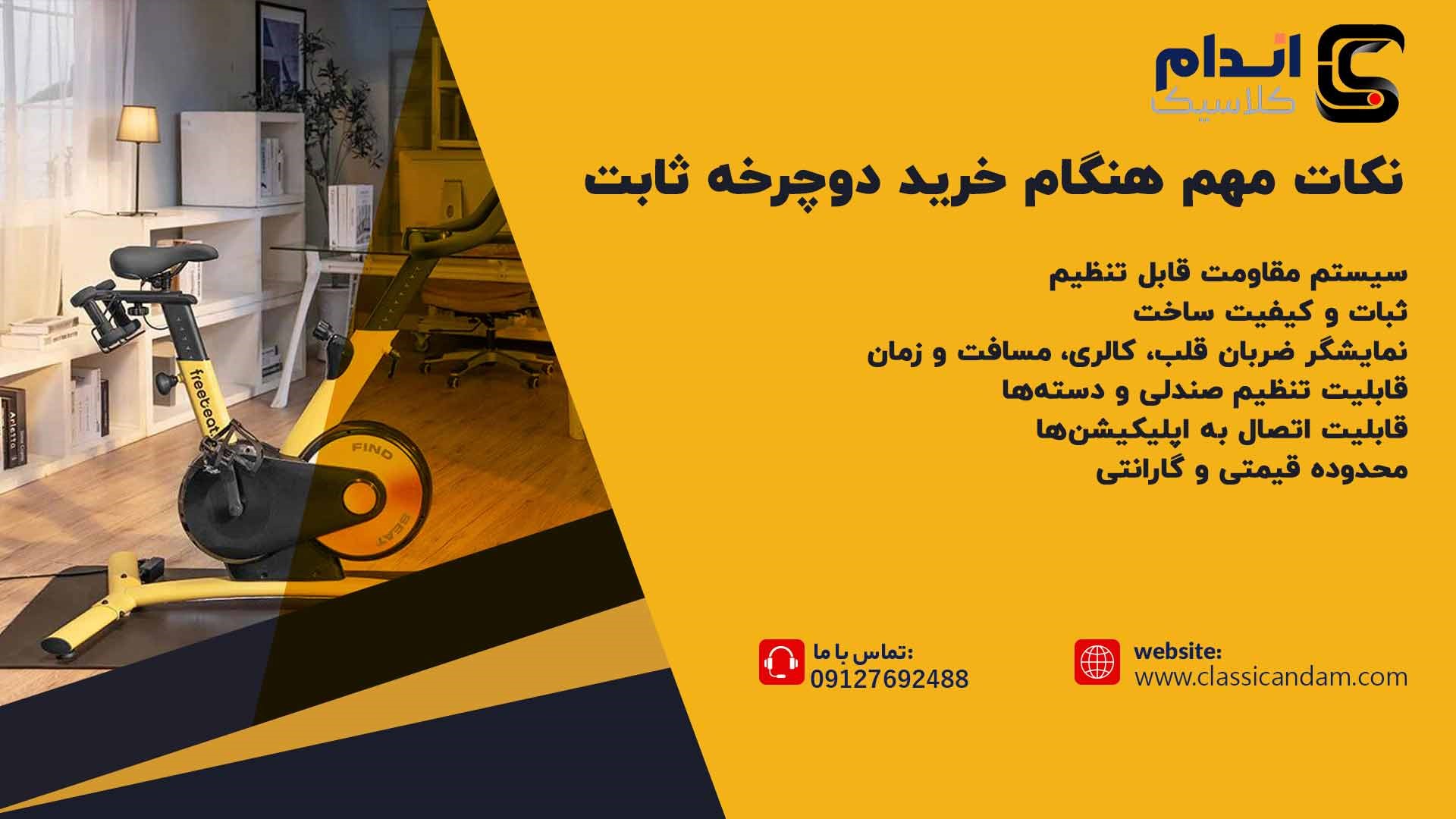 نکات خرید دوچرخه ثابت