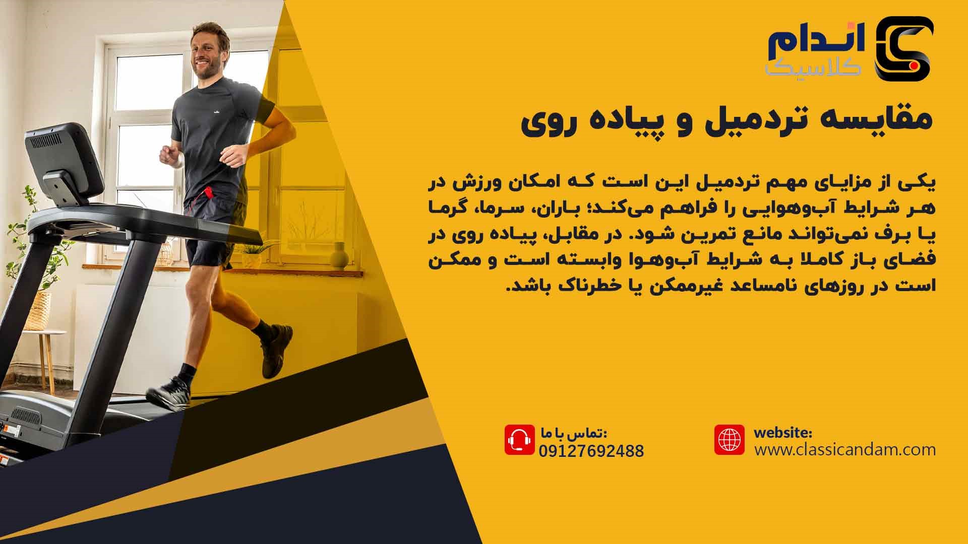 مقایسه تردمیل و پیاده روی