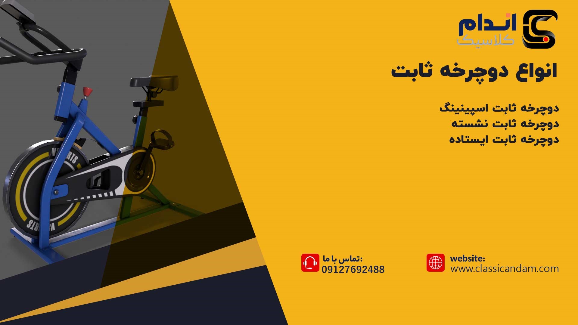 انواع دوچرخه ثابت