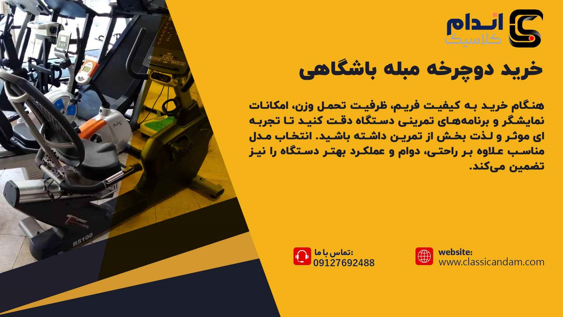 خرید دوچرخه مبله باشگاهی