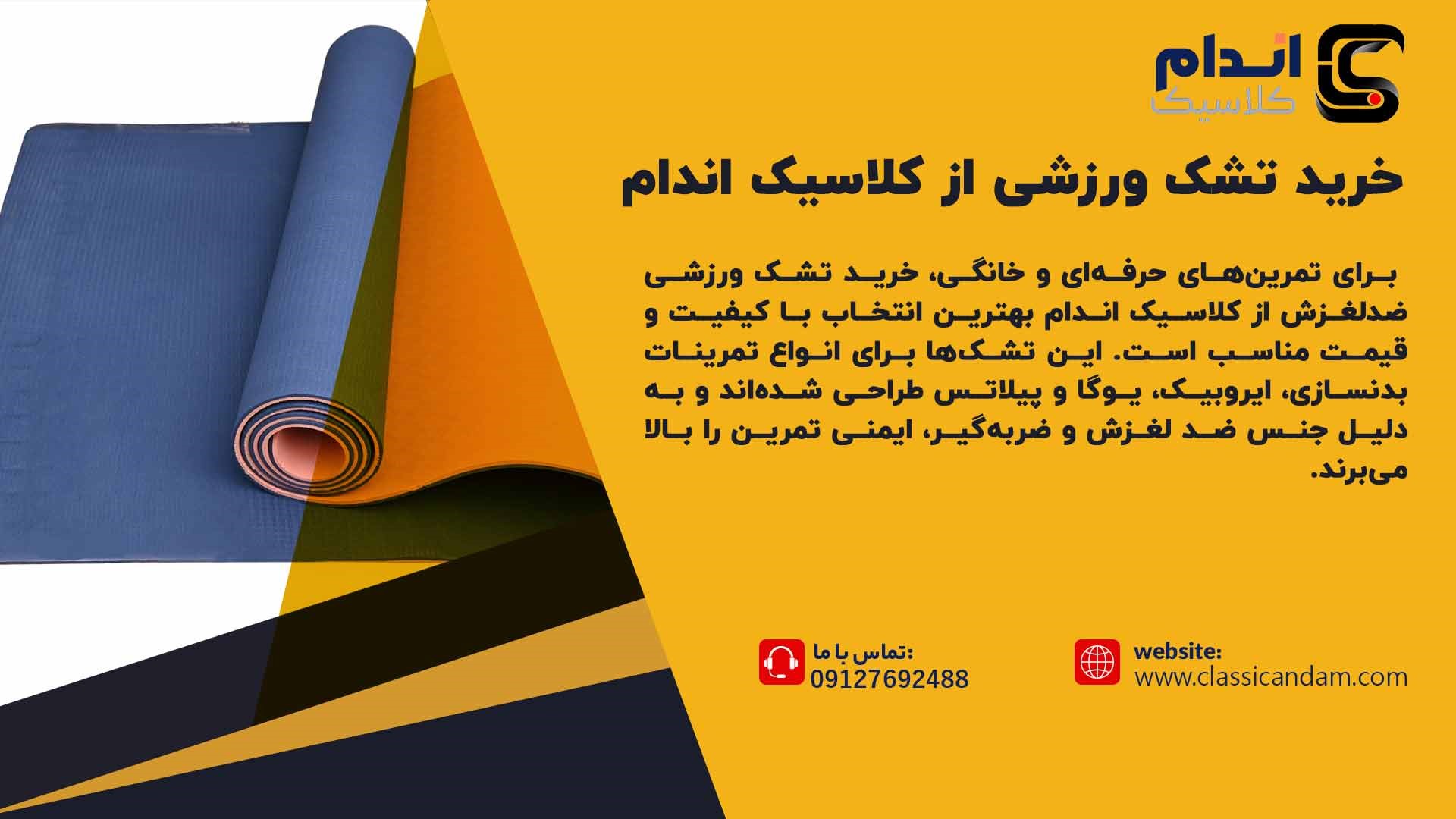 خرید تشک ورزشی