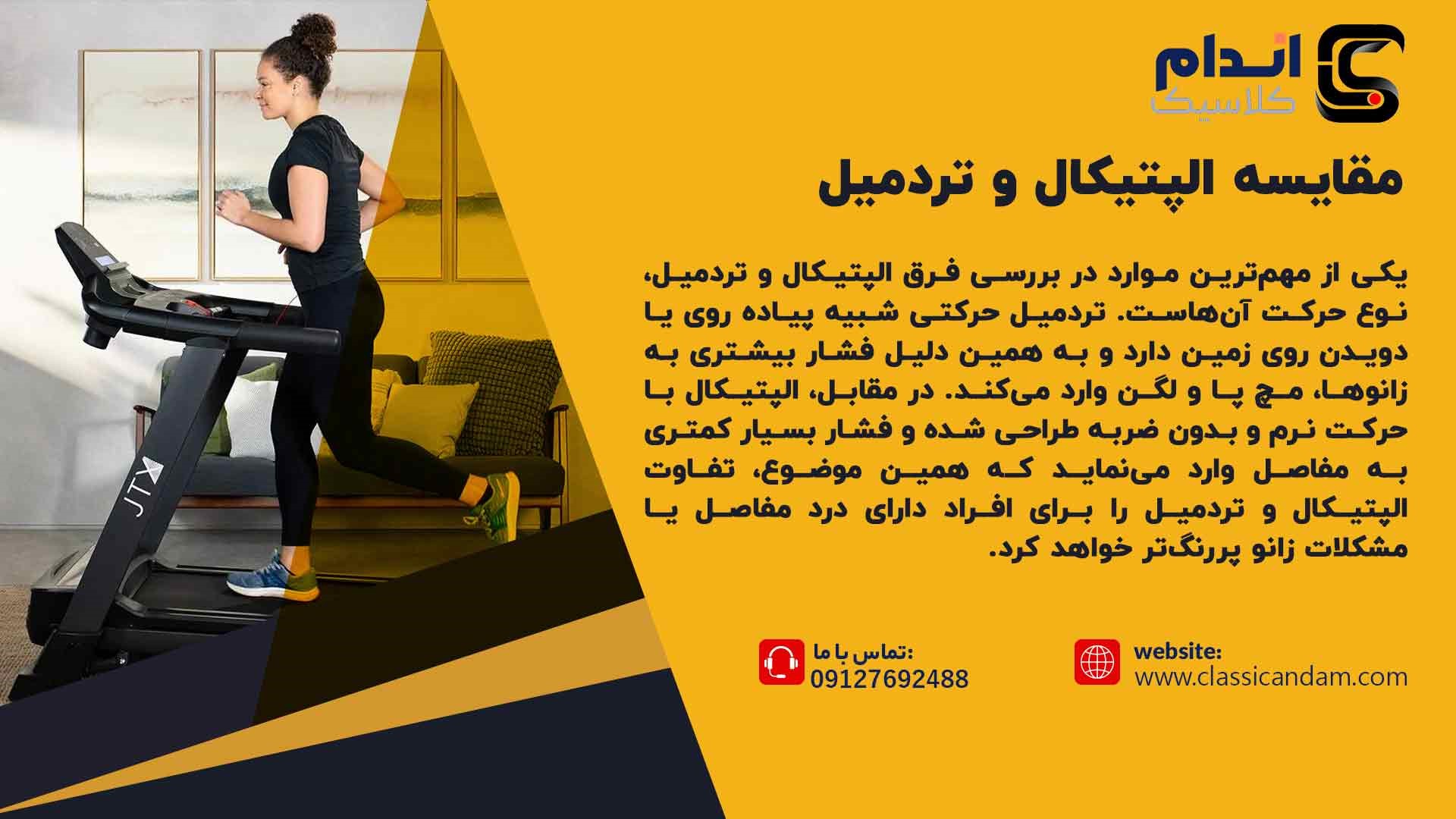 مقایسه الپتیکال و تردمیل