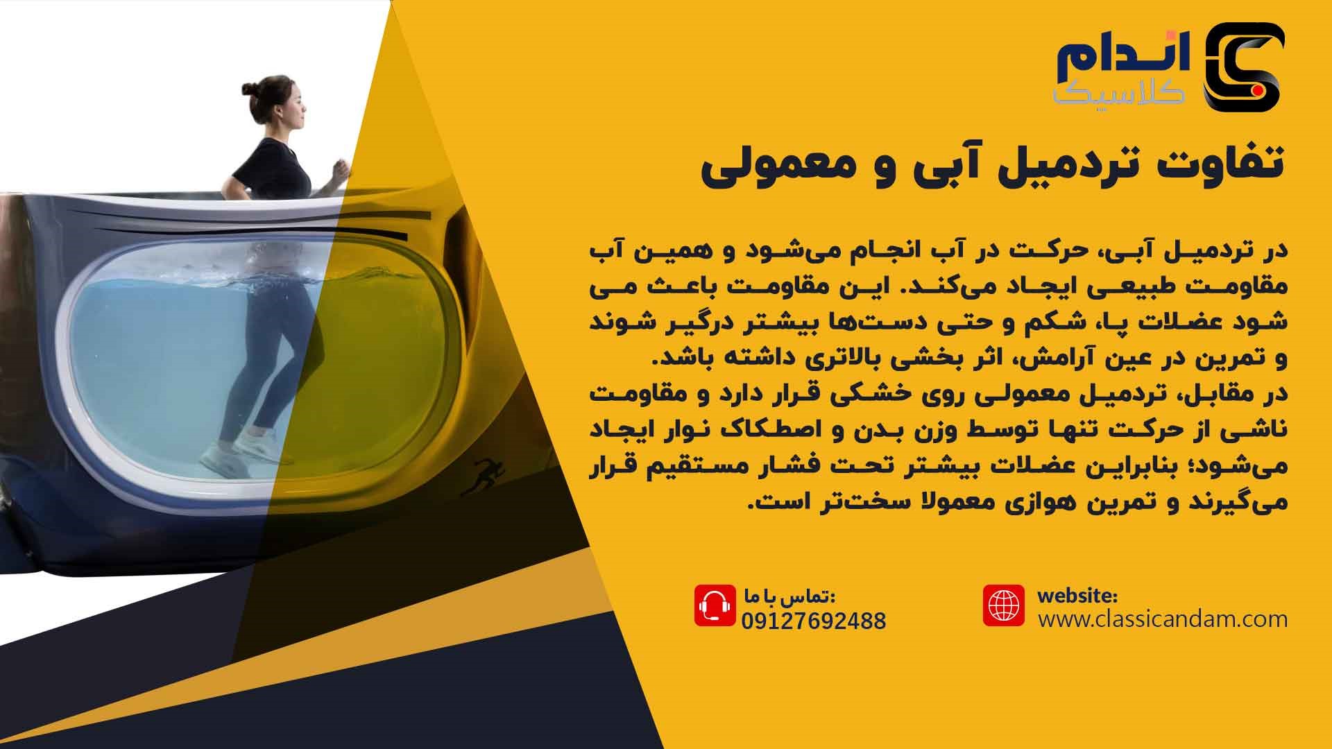 تفاوت تردمیل آبی و معمولی
