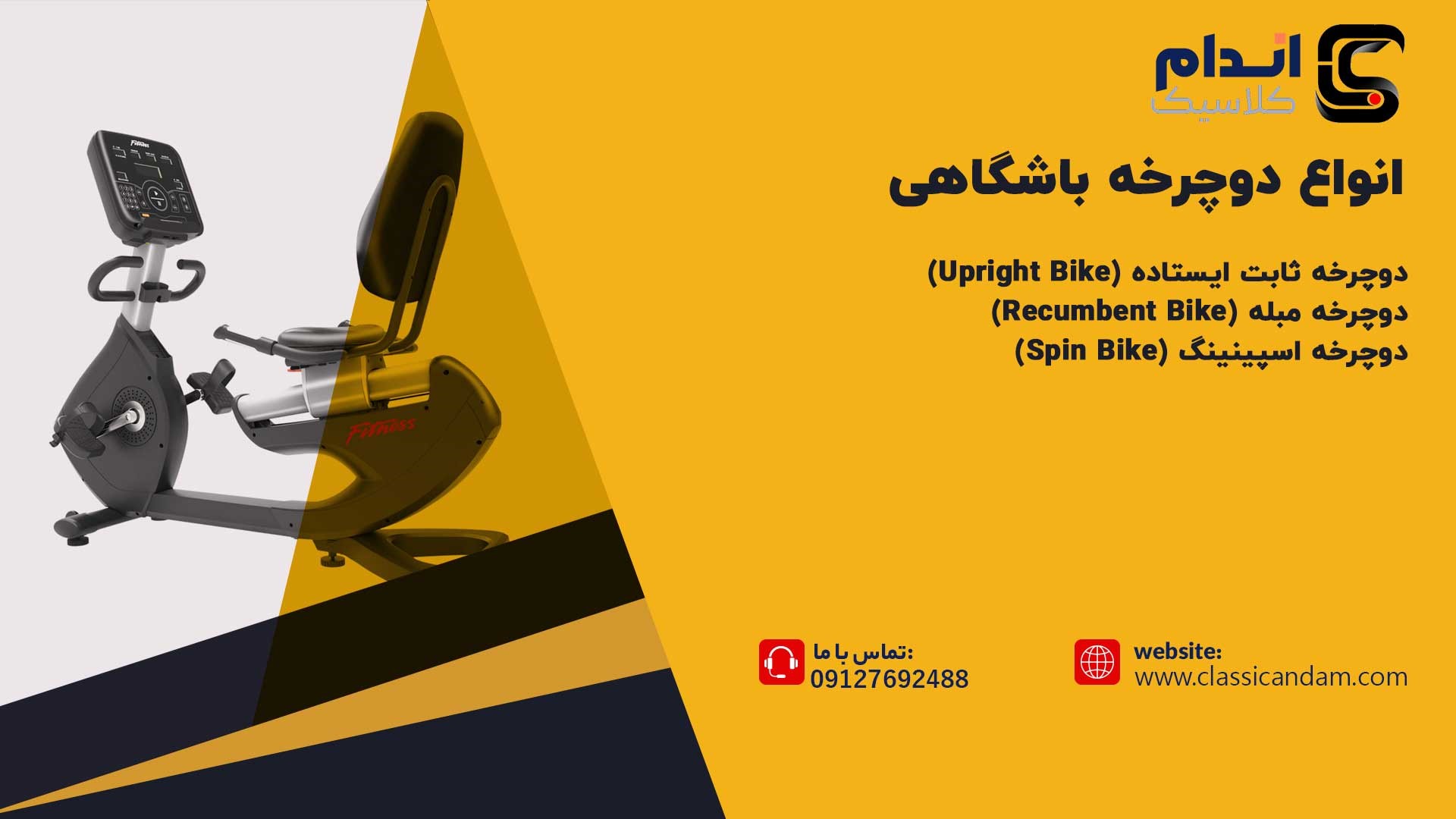 انواع دوچرخه باشگاهی