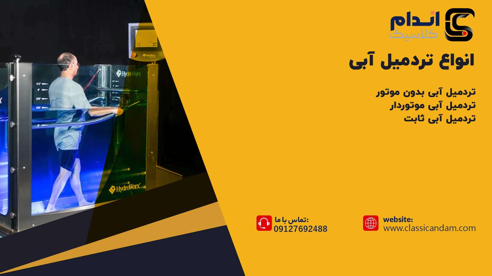 انواع تردمیل آبی