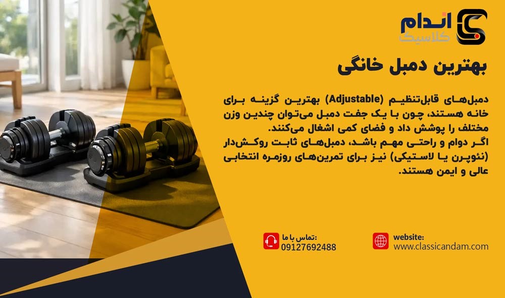بهترین دمبل خانگی