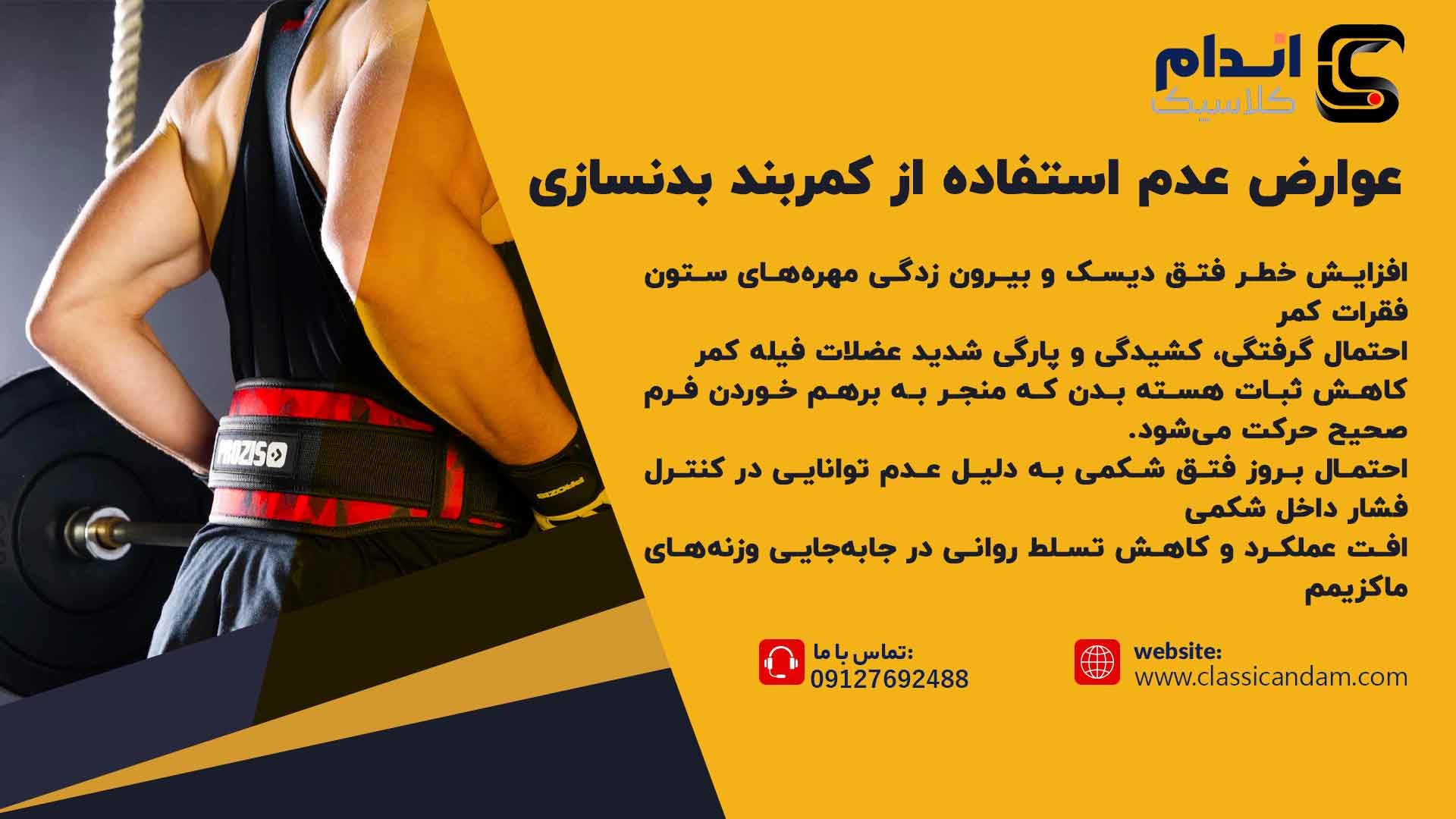 کمربند بدنسازی