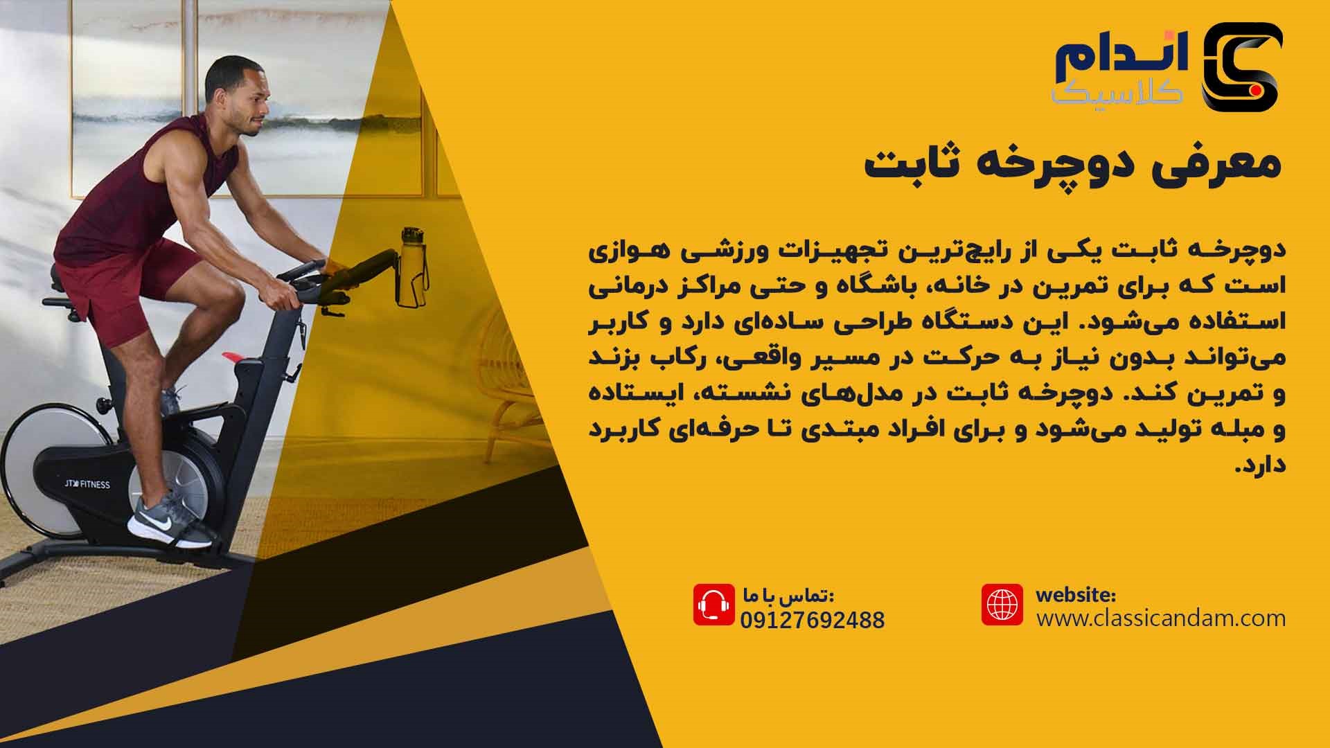 معرفی دوچرخه اسپینینگ